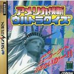 アメリカ横断ウルトラクイズ/セガサターン