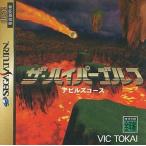 ザ・ハイパーゴルフ デビルズコース/セガサターン