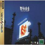 SS 風水先生＊セガサターンソフト