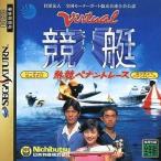 中古セガサターンソフト バーチャル競艇