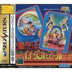 SEGA AGES 廊下にイチダントアール/セガサターン