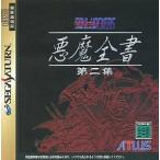 デビルサマナー ソウルハッカーズ 悪魔全書 第二集/セガサターン
