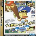 中古セガサターンソフト プロ野球チームもつくろう