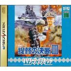 セガサターンソフト 提督の決断 3 withパワーアップキット