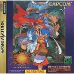 ヴァンパイア セイヴァー/セガサターン