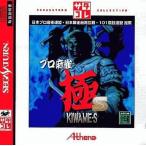 中古セガサターンソフト プロ麻雀極S サタコレシリーズ