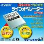 セガサターンハード サターン専用 ビデオCD＆フォトCD ツインオペレーター