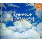 中古ドリームキャストソフト リアルサウンド風のリグレット[限定版]