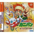 ドリームキャストソフト 超発明BOYカニパン〜暴走ロボトの謎!?〜