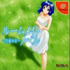 ルームメイトノベル 佐藤由香/ドリームキャスト