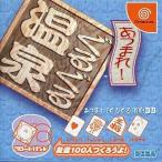 ドリームキャストソフト あつまれ!ぐるぐる温泉BB