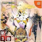 ドリームキャストソフト エルドラドゲート 第3巻