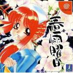 ドリームキャストソフト 春雨曜日