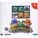 プロ野球チームをつくろう！&あそぼう！/ドリームキャスト
