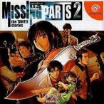 中古ドリームキャストソフト MISSING PARTS 2 the TANTEI stories
