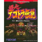 ワンダースワンソフト 爆走デコトラ伝説 forWonderSwan