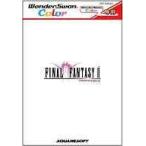 中古ワンダースワンソフト ファイナルファンタジー II