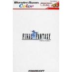 中古ワンダースワンソフト ファイナルファンタジー