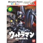 ワンダースワンソフト ウルトラマン 光の国の使者