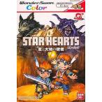 中古ワンダースワンソフト スターハーツ〜星と大地の使者〜
