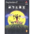 ボクと魔王/PS2