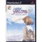 PS2／ときめきメモリアル3−約束のあの場所で−