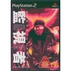 PS2／サーヴィランス 監視者