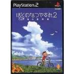 中古PS2ソフト ぼくのなつやすみ2 〜海の冒険編〜