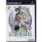 コナミデジタルエンタテインメント 【PS2】 幻想水滸伝III