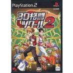 PS2ソフト 3D格闘ツクール2