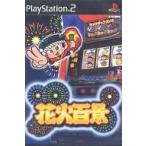 花火百景/PS2