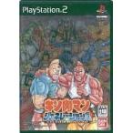 PS2-キン肉マン ジェネレーションズ