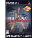 中古PS2ソフト THE 大美人 SIMPLE2000シリーズ Vol.50