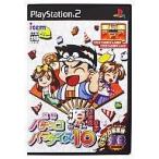 三洋パチンコパラダイス10 源さんおかえりっ! プレイステーション2