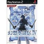 PS2 幻想水滸伝IV 4 初回生産版 中古 プレイステーション2 プレステ2