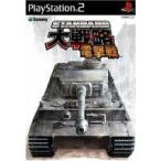 スタンダード大戦略 電撃戦/PS2