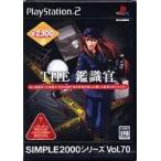 PS2／THE鑑識官 SIMPLE2000シリーズ Vol．70