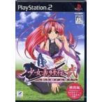 角川ゲームス 【PS2】 少女義経伝・弐 ～刻を超える契り～ （特別版