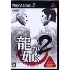 中古PS2ソフト 龍が如く2