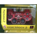 中古PS2ハード アナログコントローラ (DUALSHOCK 2) クリムゾンレッド