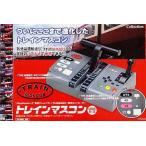TrainMascon - 最安値・価格比較 - Yahoo!ショッピング