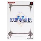PS2ソフト 幻想水滸伝V