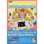 中古Windows95 CDソフト スクリーンセ�