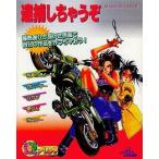 中古Windows95 CDソフト 遊プリント 逮捕しちゃうぞ