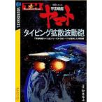  б/у Windows95 Uchu Senkan Yamato булавка для галстука g рассеивание волна перемещение . Special удар герой zfor Win