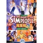 中古Windows98 シムピープル 完全版2 [完全日本語版]
