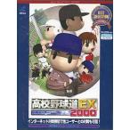 中古Windows98 高校野球道 EX 2000 ベストセレクション