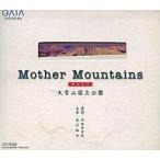  б/у Windows95 Mother Mountains. становится гора ( большой снежные горы национальный парк )