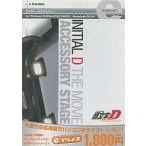  б/у Windows soft инициалы D THE MOVIE ACCESSORY STAGE ( тонкий упаковка версия )e цена серии 