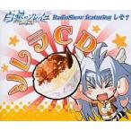  б/у Windows CD soft белый серебряный. soleil RadioShow~sore* радиоконтроллер Featuring..?~CD-ROM*sorelaCD
